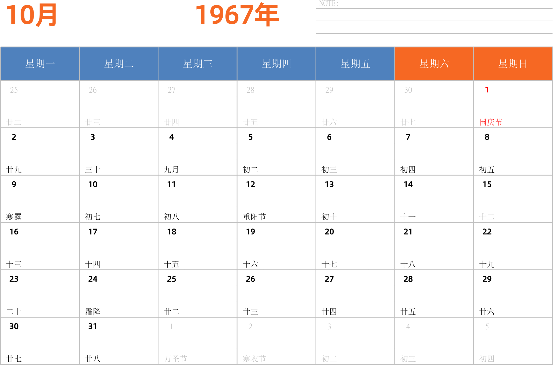 日历表1967年日历 中文版 横向排版 周一开始